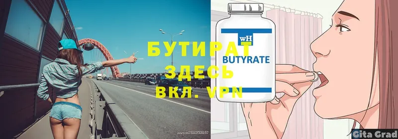 Бутират BDO 33%  Куртамыш 